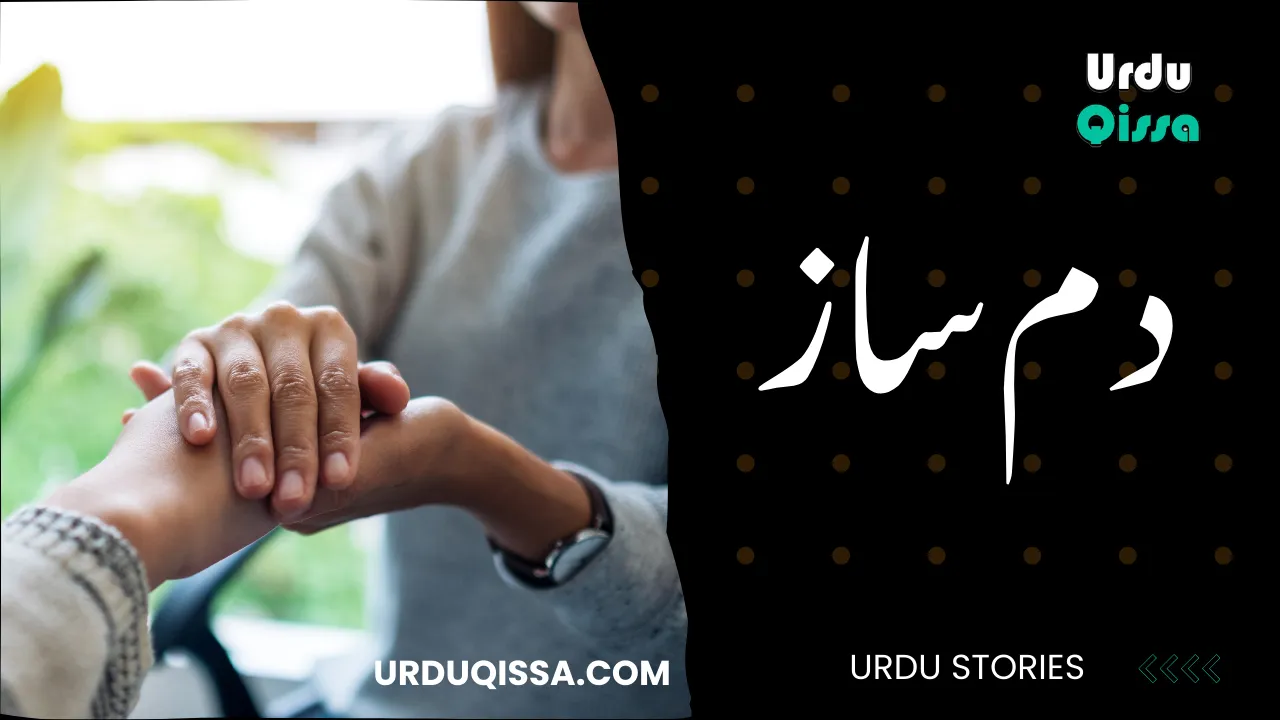 Dum Saaz - UrduQissa.com