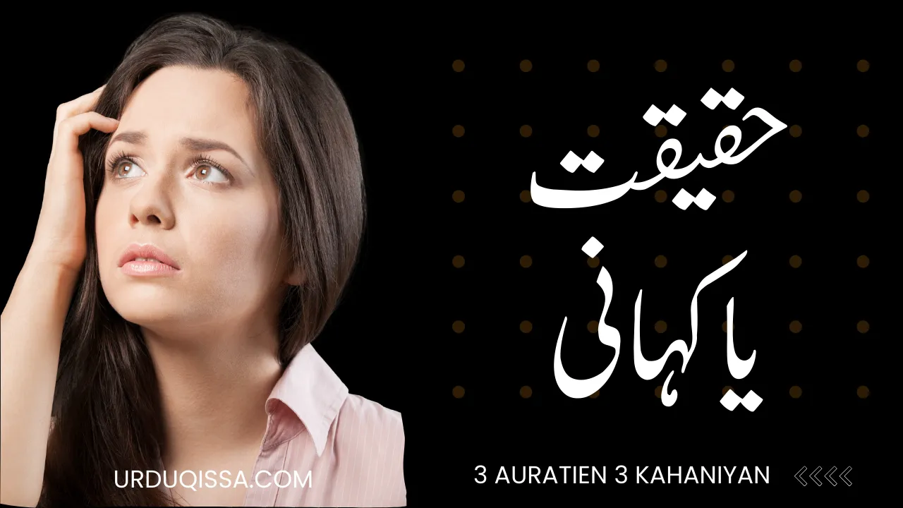 Haqeqat Ya Kahani - UrduQissa.com