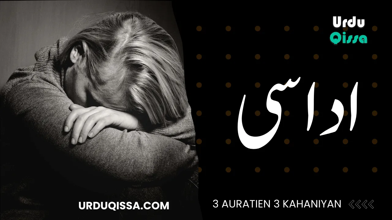 Udasi - UrduQissa.com